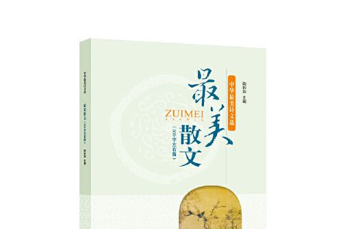 最美散文-300字左右篇