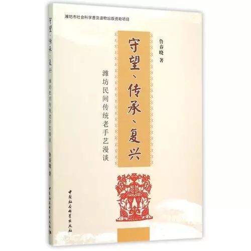 守望、傳承、復興：濰坊民間傳統老手藝漫談