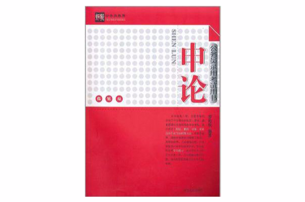 2011公務員錄用考試用書