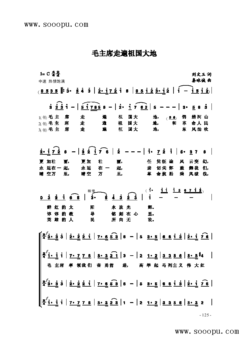 《毛主席走遍祖國大地》歌詞