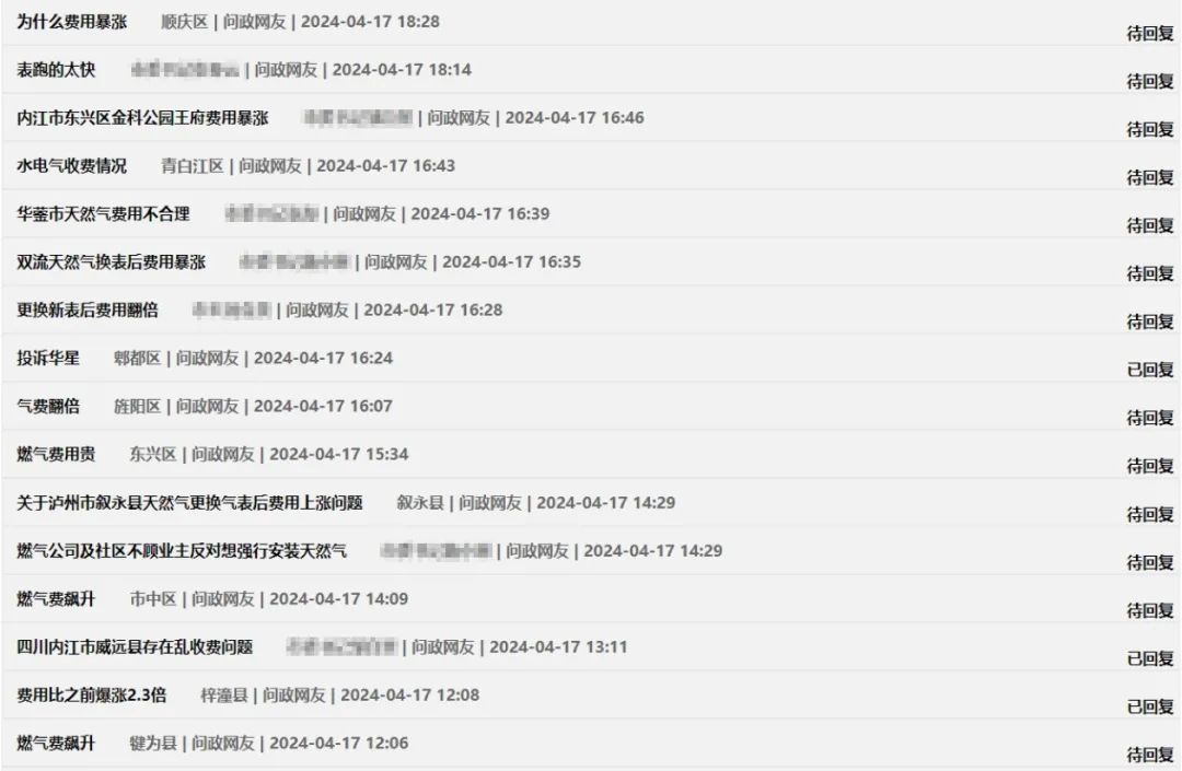 2024年川渝“燃氣表跑得快”事件