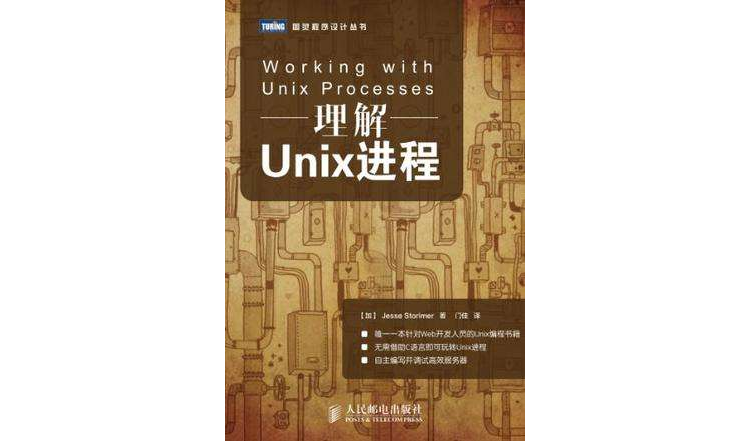 理解Unix進程