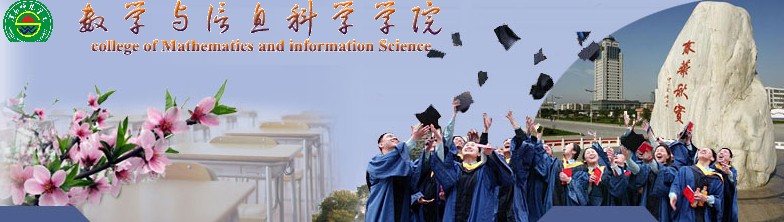 渭南師範學院數學與信息科學學院