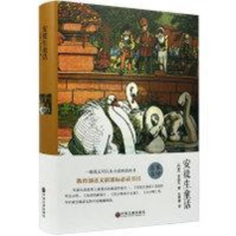 安徒生童話(2015年中國文聯出版社出版的圖書)
