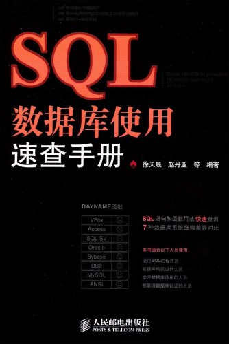 SQL資料庫使用速查手冊