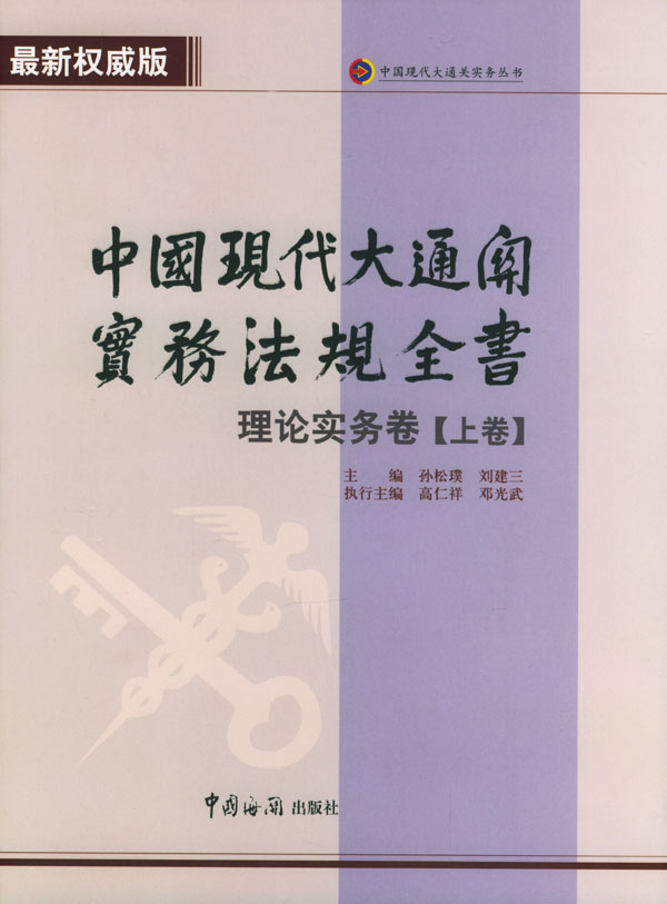 中國稅法實務全書