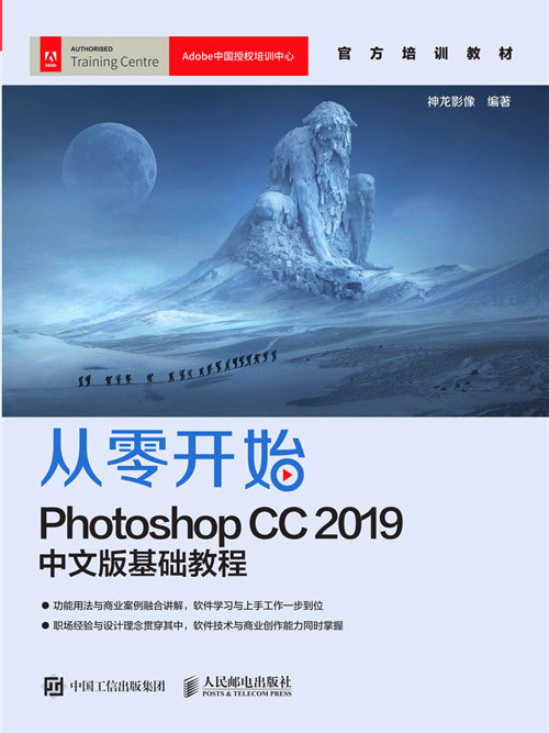從零開始——Photoshop CC 2019中文版基礎教程
