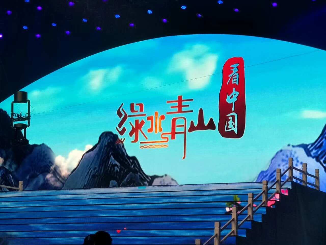 綠水青山看中國(中央電視台大型演播室益智類文化節目)