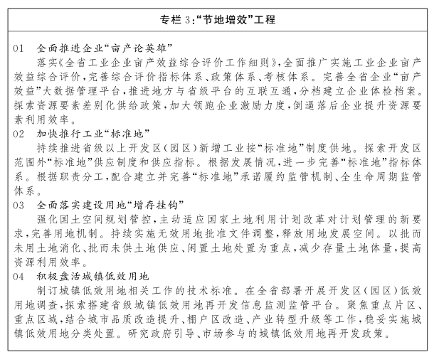 江西省“十四五”自然資源保護和利用規劃