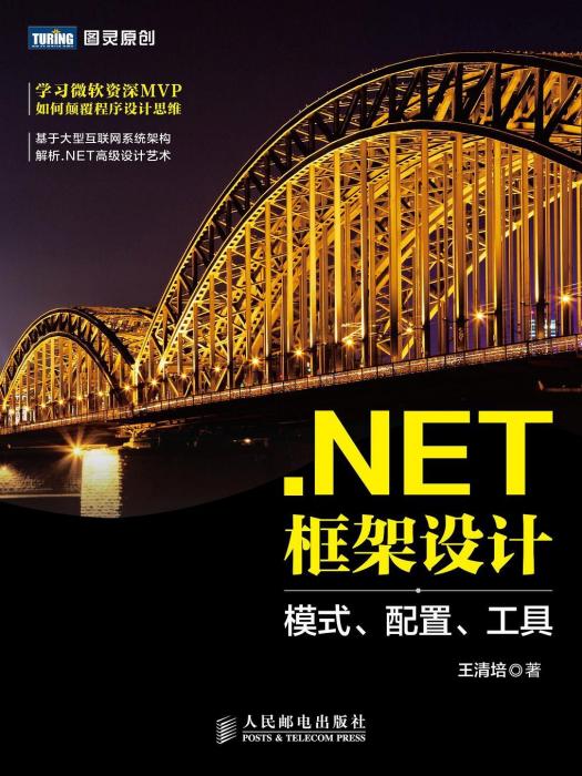 .NET框架設計