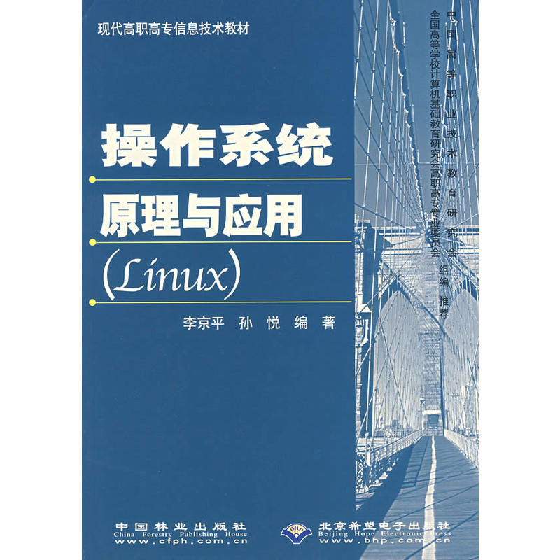 作業系統原理與套用(Linux)