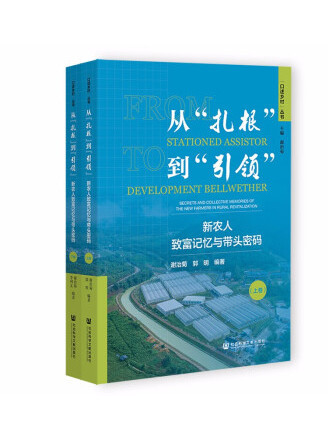 從“紮根”到“引領”：新農人致富記憶與帶頭密碼