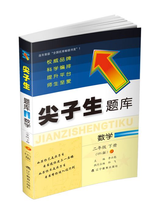 2020春尖子生題庫系列--數學二年級下冊（北師版）（BS版）