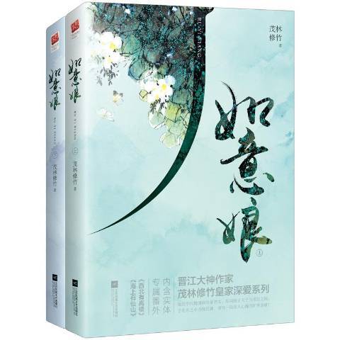 如意娘(2017年江蘇鳳凰文藝出版社出版的圖書)