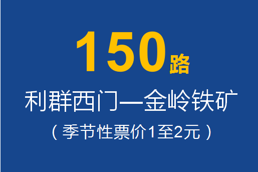 淄博公交150路