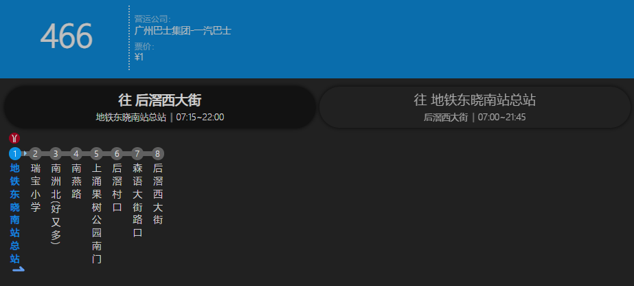 廣州公交466路