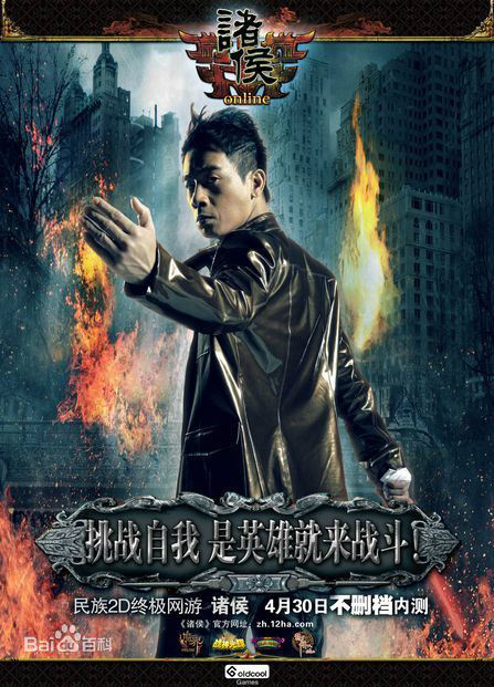 諸侯(2008年盛大網路研發遊戲)