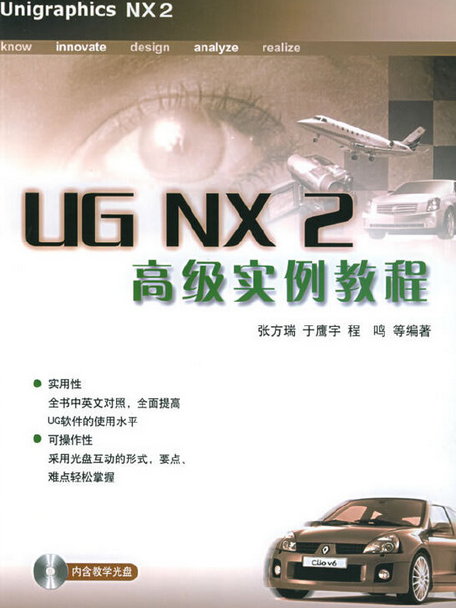 UG NX 2.0高級實例教程