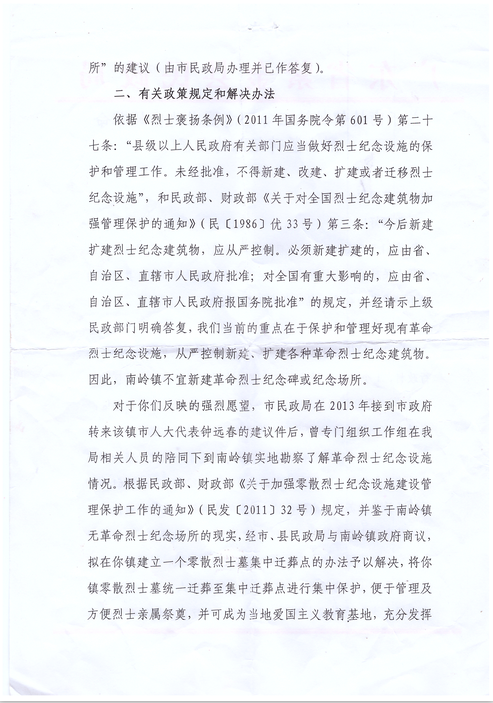 關於紫金南嶺老區強烈請求為革命烈士豎碑的情況匯報