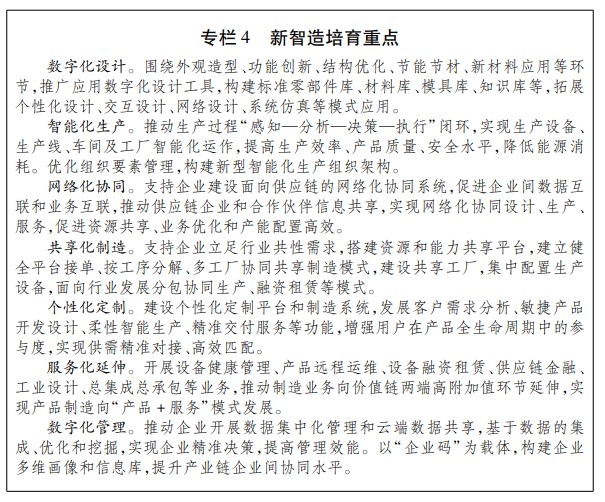 浙江省數字經濟發展“十四五”規劃