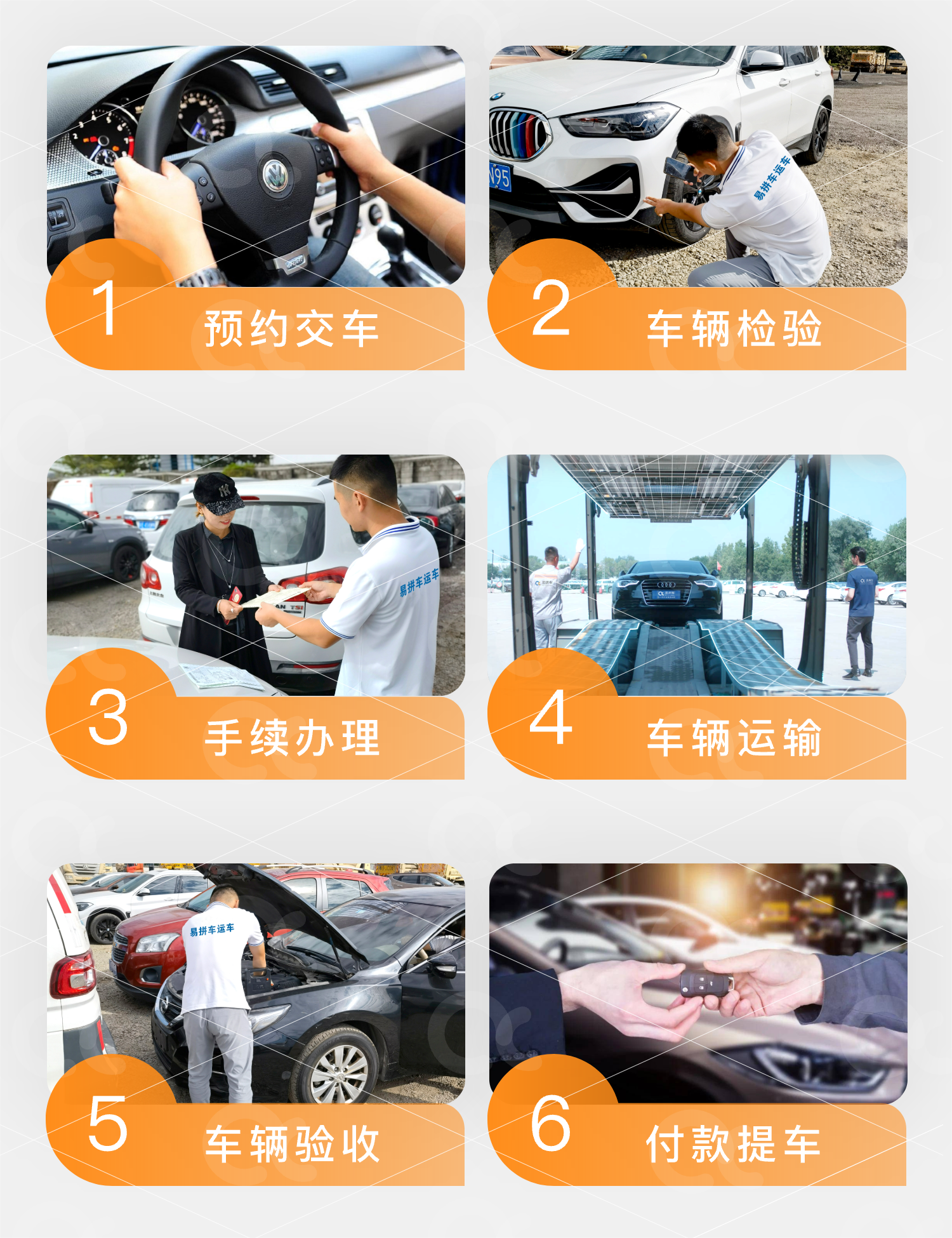 易拼車運車