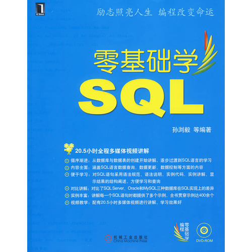 零基礎學SQL