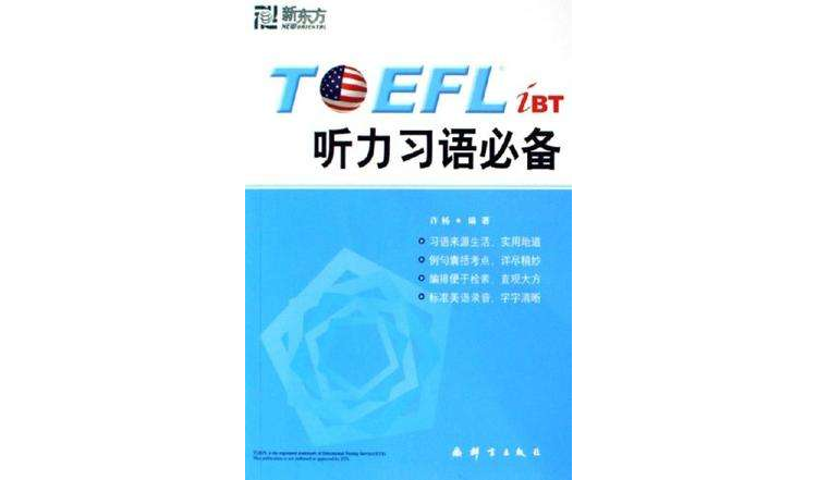 TOEFLiBT聽力習語必備