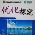 2013最佳化探究新課標配人教版必修5 語文附課時作業+檢測卷