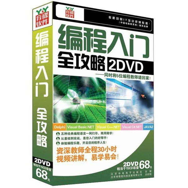 編程入門全攻略(DVD-ROM)