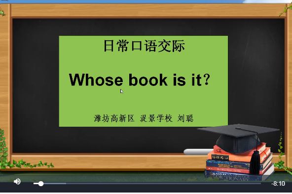 日常口語交際-Whose book is it?