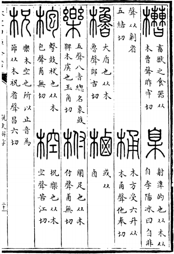 樂(漢語漢字)