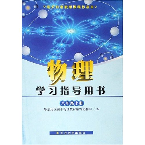 物理學習指導用書