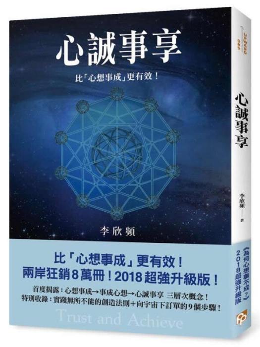 心誠事享(2018年平安文化有限公司出版的圖書)