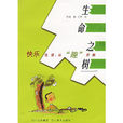 生命之樹(2006年阿壺編寫圖書)