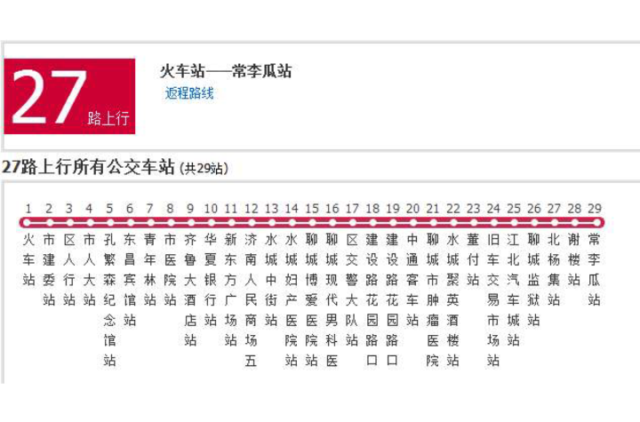 聊城公交27路