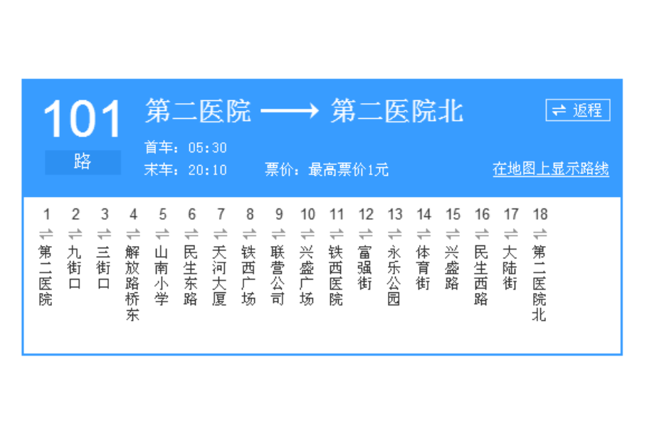 鞍山公交101路