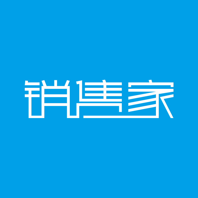 銷售家