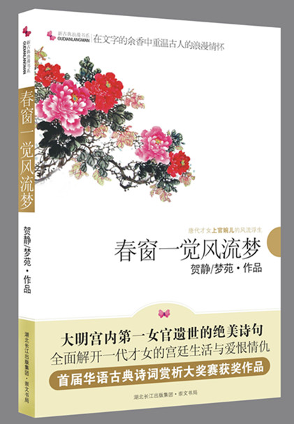 《春窗一覺風流夢》書籍封面