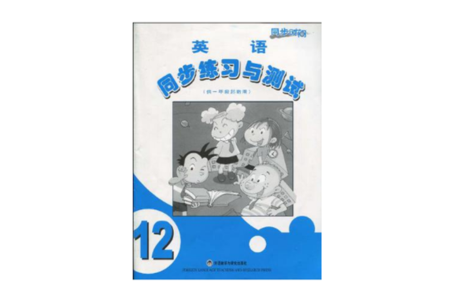 同步時間（第12冊）