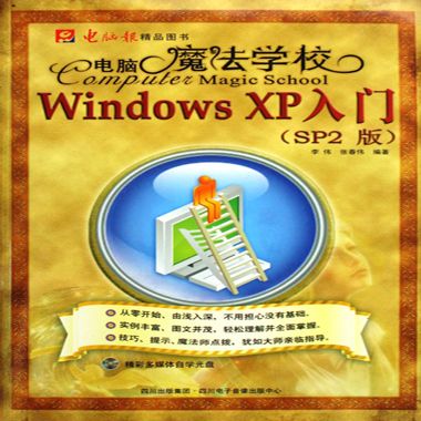 電腦魔法學校：Windows XP入門