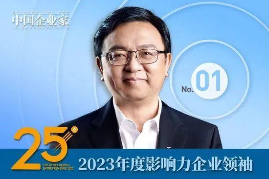 2023年度影響力企業領袖