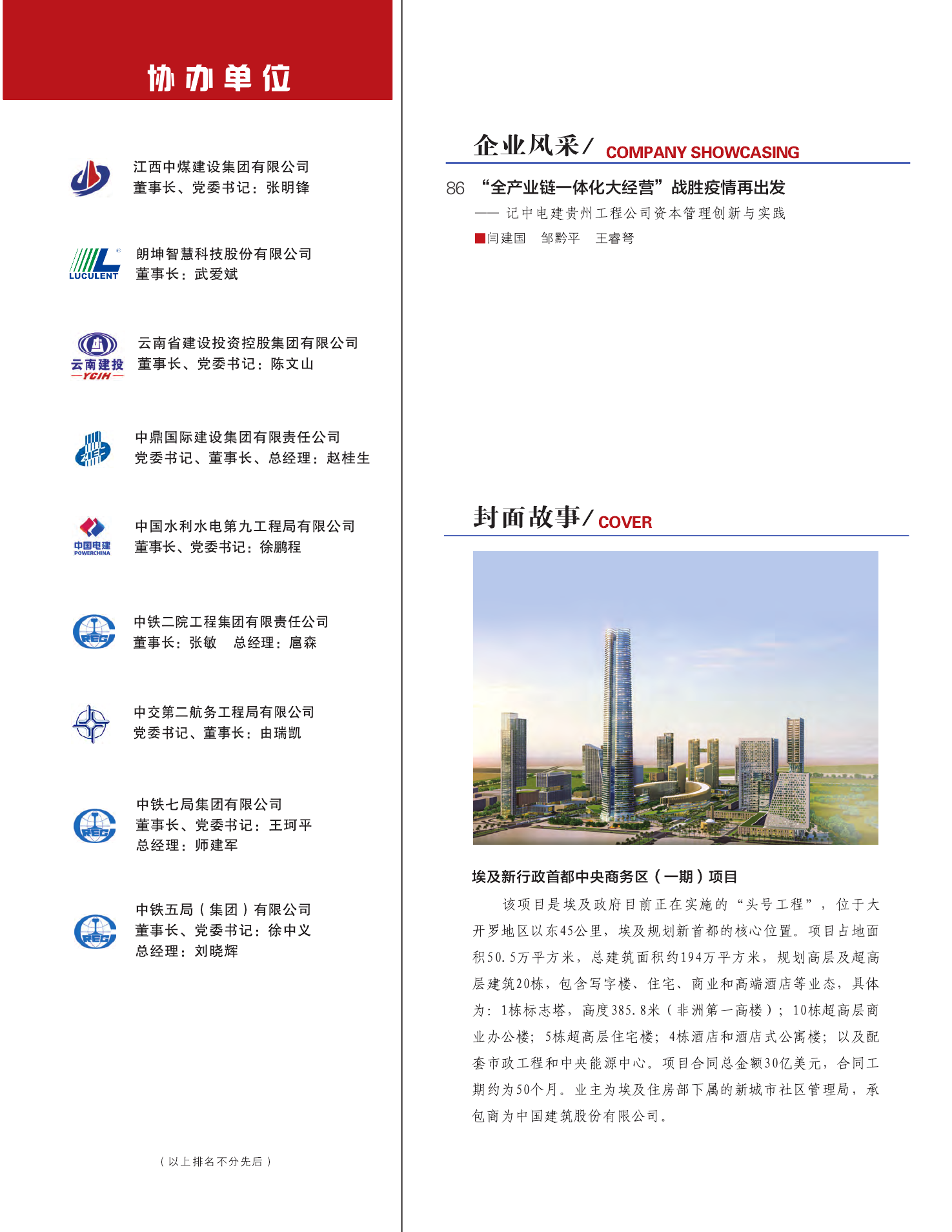 埃及新行政首都中央商務區項目