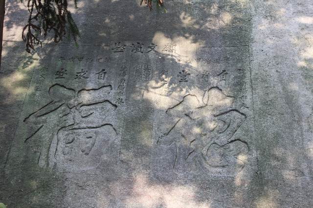 鄧文濱題字