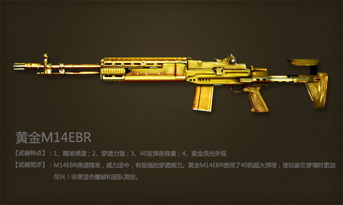 黃金M14EBR