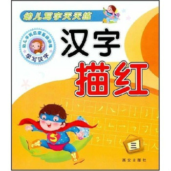 幼兒寫字天天練：漢字描紅3