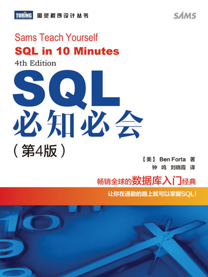 SQL必知必會（第4版）