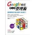 Google時代驚人的整理術