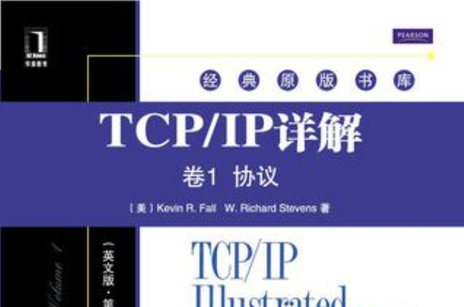 TCP/IP詳解卷1：協定（英文版·第2版）