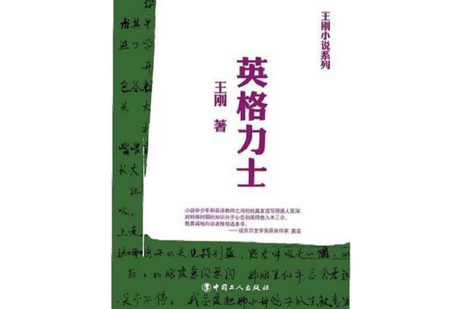 英格力士(2013年工人出版社出版的圖書)