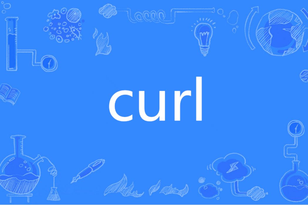 curl(英語單詞)